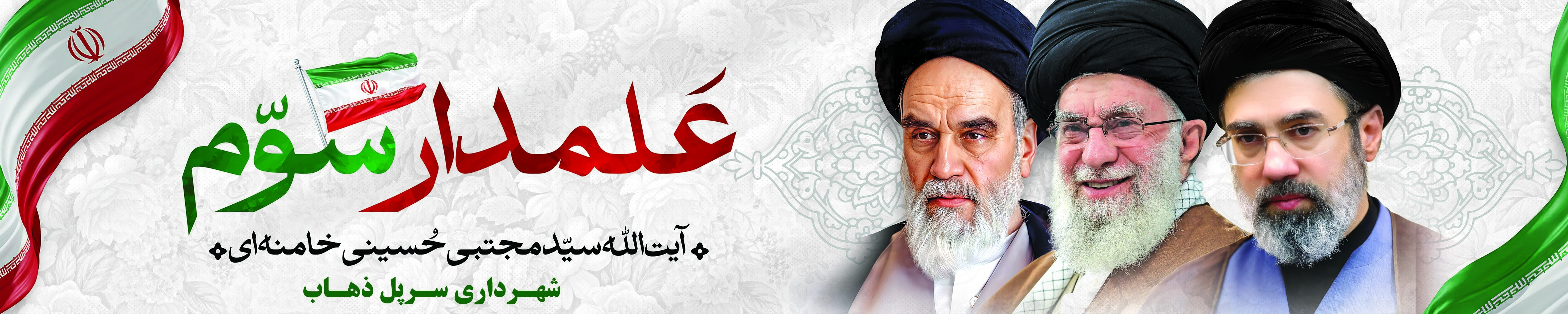 ayatollah-mojtaba-khamenei-150-30-Tarh.jpg